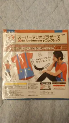 【折り曲げて発送】スーパーマリオブラザーズ　一番くじ　マリオでルームウェアのサムネイル