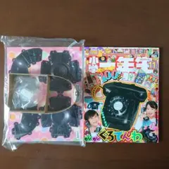 【小学一年生】 11月号　付録つき