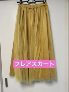 イエロー フレアスカート チュール