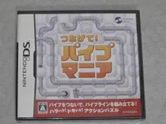 新品未開封！つなげて！パイプマニア Nintendo DS ソフト