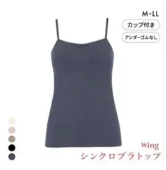 Wing シンクロブラトップのサムネイル