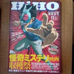 映画秘宝　2025年11月号