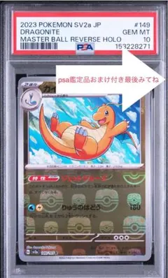 【PSA10】ハクリュー カイリュー マスボ　ミラー 2連番 PSA10】ハクリュー カイリュー マスボ ミラー 2連番 - メルカリ