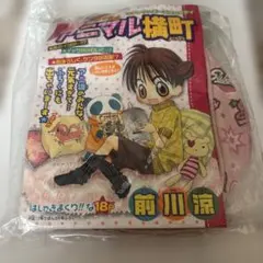 世界一初恋 ペットボトルホルダー 中村春菊 - メルカリ