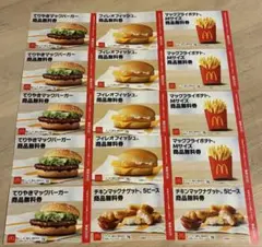 マクドナルド 商品無料券セット