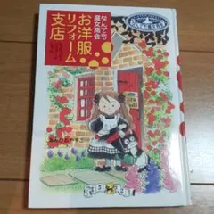 お洋服リフォーム支店 : なんでも魔女商会