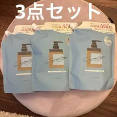 cocone クレイクリームシャンプー リペアタイプ 詰め替え用　3点セット