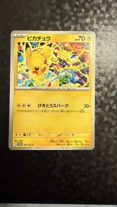 ピカチュウ　げきとうスパーク　15枚 マクドナルド プロモ 1枚 セット ポケモンカード ピカチュウ プロモカードげきとうスパーク1枚