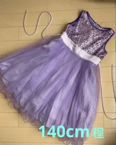 【再お値下げ‼️】発表会ラベンダースパンコールドレス 140cm
