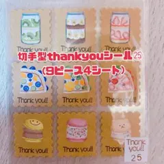 切手型thankyouシール㉕【9ピース4シート】