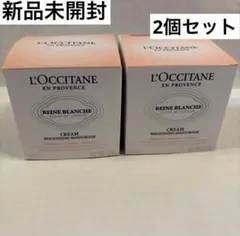 新品 ロクシタン レーヌブランシュ ジェルクリーム 50ml 2個セットのサムネイル