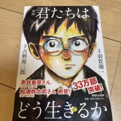 漫画 君たちはどう生きるか