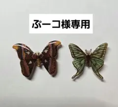 ぷーコ様専用ページ