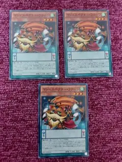 遊戯王　マジェスペクターラクーン　3枚　ノーマル