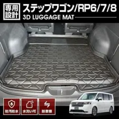 ステップワゴン RP6RP7RP8対応 車中泊ラゲッジボード - メルカリ