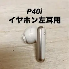 SoundCore P40i イヤホン左耳用 管理No.0008