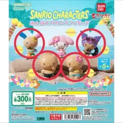 サンリオみんなでバカンス　4体セット キティ ダニエル クロミ ウサハナ