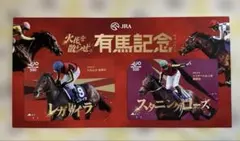 有馬記念キャンペーン　使用済みQUOカード　レガレイラ　スタニングローズ