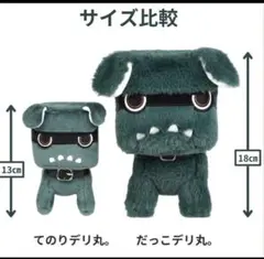 2026年最新】デリ丸ぬいぐるみの人気アイテム - メルカリ