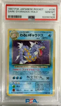 ニドキング ★ ポケモンカードe「拡張パック第2弾 地図にない町」 PSA10 ニドキング ☆ ポケモンカードe「拡張パック第2弾 地図にない町