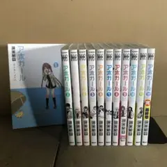 アホガール 1-12 全巻セット　まとめ売り　漫画　マンガ　本