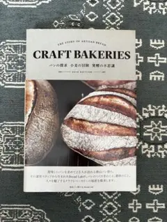 CRAFT BAKERIES