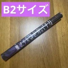魔法少女まどか☆マギカ　ワルプルギスの廻天　非売品　B2ポスター　まどマギ　特典