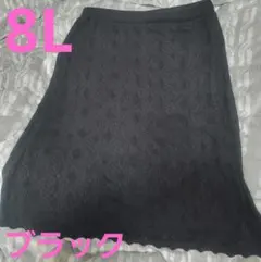 JINTY大きいサイズ◆黒フレアニットロングスカート♪8Lブラック