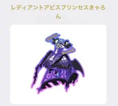 ① プリマジ レディアントアビスプリンセスきゃろんワンピ
