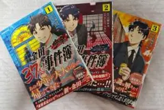 金田一少年の事件簿 1～3巻セット売り