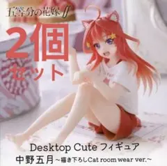 Desktop Cute フィギュア 中野五月 Cat room wear D