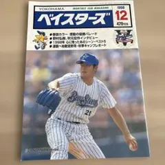 月刊ベイスターズ　1998年1〜12月号 Amazon.co.jp: 横浜ベイスターズ (横浜DENAベイスターズ前身) 1998年
