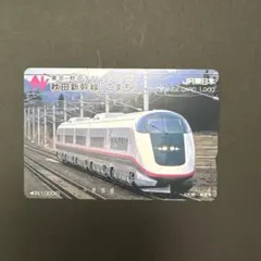 希少 未使用オレンジカード 3000円 秋田新幹線こまち レア JR東日本