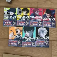 ブルーロック 全7巻セット