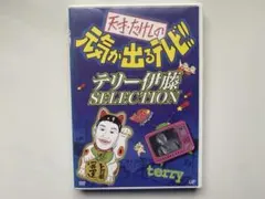 【超レア】元気が出るテレビ！！　DVD 4巻➕Tシャツセット 超レア】元気が出るテレビ！！ DVD 4巻➕Tシャツセット 2025年最新】