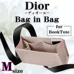 インナーバッグ Dior ディオール BookTote バックインバック　M