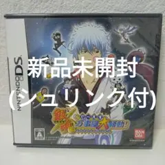 【新品未開封】銀魂 でぃ〜えす 万事屋大騒動!