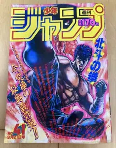 週刊少年ジャンプ 1987年27号 表紙:北斗の拳/ 武論尊・原哲夫 - メルカリ