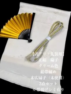 スーパーSALL】6953正絹・綸子帯揚げ 高級絹帯締め 扇子 フォーマル 
