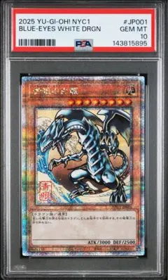 青眼の白龍　ブルーアイズ・ホワイトドラゴン　PSA10 浮世絵