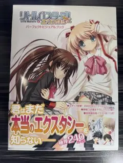 2026年最新】アニメ リトルバスターズ! パーフェクトビジュアルブック