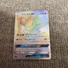 ラティオスGX HR SM11 ミラクルツイン 109/094のサムネイル