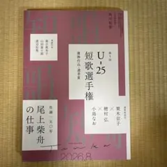 角川「短歌」2026年8月号