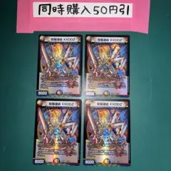 4497 覚醒連結 XXDDZ