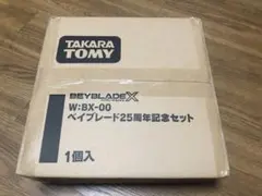 未開封　ベイブレード25周年記念セット