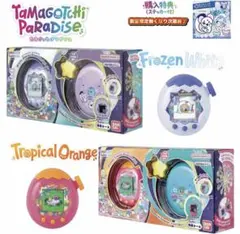 たまごっち パラダイス ホワイトグレイシア オレンジトロピクス
