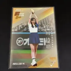 2025BBM FUSION 金川紗耶 始球式カード　200枚限定シリアル