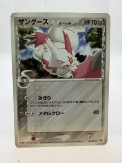 ザングースδ PROMO PCG-Pプロモカード 145/PCG-P