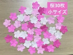 桜30枚(小) さくら　春の壁面飾り　カラーミックス　3月　4月
