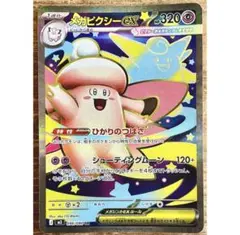 2026年最新】メガピクシーexの人気アイテム - メルカリ